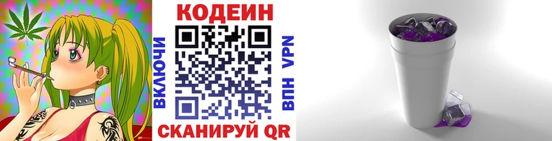 Кодеин напиток Lean (лин)  mega ONION  Котельниково  наркота 